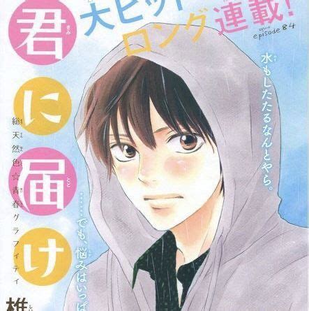 Kazehaya Kimi Ni Todoke Anime Romance Anime