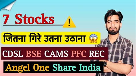 Stocks Cdsl Bse Cams Pfc Rec