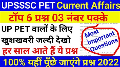 Upsssc Pet Upsssc Pet Current Affairs 2022 Upsssc Pet Latest News