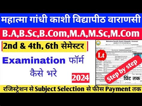 Mgkvp Examination Form Kaise Bhare Mgkvp Examination Form