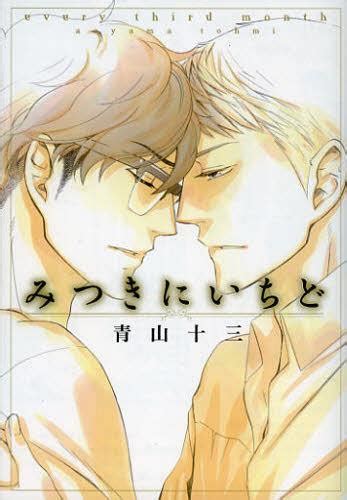 Cdjapan Mitsuki Ni Ichido Hanamaru Comics Prem Aoyama Toumi Book