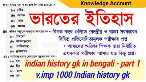 Indian History GK In Bengali Part 1 West Bengal Government Job