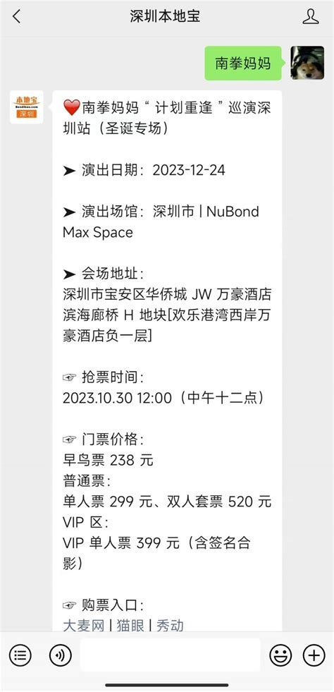 南拳妈妈深圳演唱会门票价格 深圳本地宝