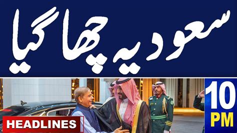 Samaa News Headlines 10 PM Saudi Arabia Win Pakistani Hearts 13