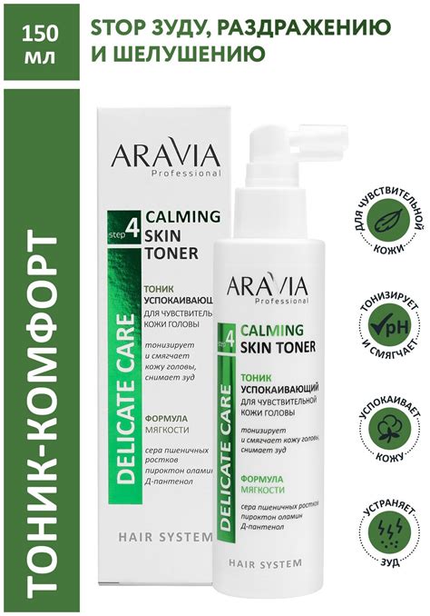 ARAVIA Тоник успокаивающий для чувствительной кожи головы Calming Skin ...