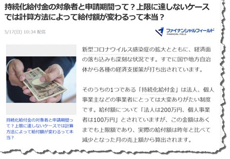 きつかった・・・申請しました＞持続化給付金の 対象者と申請期間って？上限に達しないケースで は計算方法によって給付額が変わるって本当