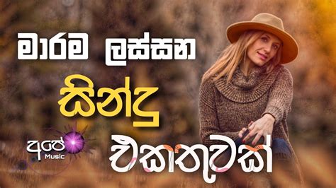 Sinhala Cover Collection New Song Sinhala Sindu Cover Song Sinhala