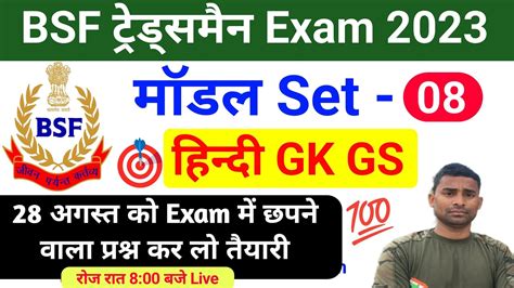 Bsf Tradesman Online Class Mock Test Rapid Fire Gk Gs Hindi