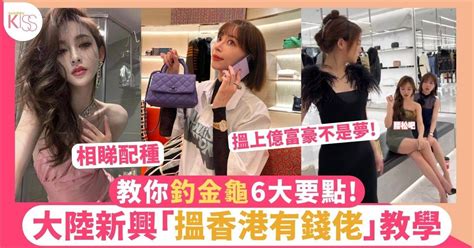 婚姻中介專攻「港漂」市場？32歲內地女成功釣過億身家港男：港女輸惡死