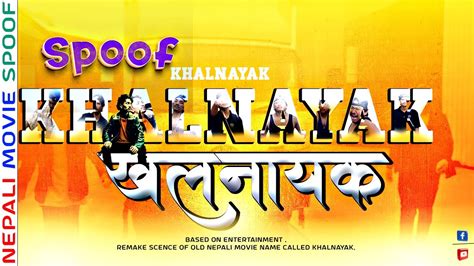 Old Nepali Movie Khalnayak Spoof Best Part YouTube