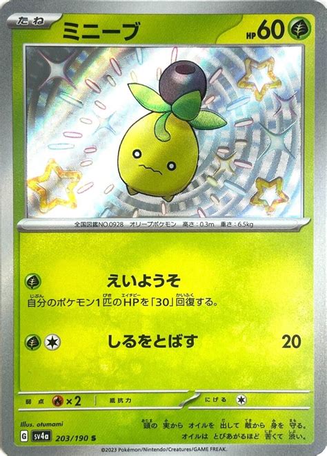 Smoliv #203 Prices | Pokemon Japanese Shiny Treasure ex | Pokemon Cards