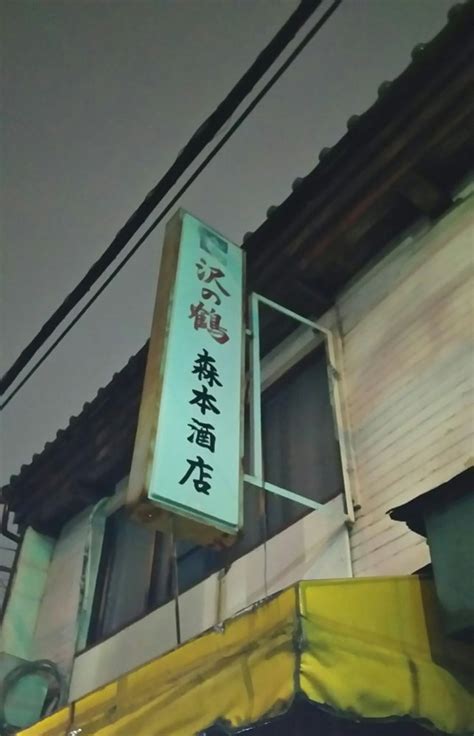 森本酒店（大阪市旭区太子橋） エキテン