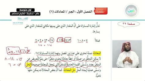 الفصل الأول الجبر المعادلات 1 الرياضيات أول متوسط Youtube