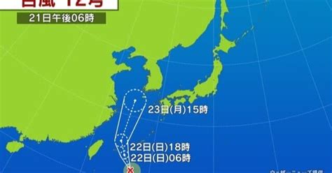 ＃台風12号先島諸島接近22日は荒天の恐れ 台風12号は21日、沖縄の南の海上を北寄りに進んだ。気象庁は、発達しながら先島諸島に接近する恐れが