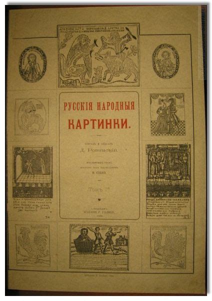 Русская история