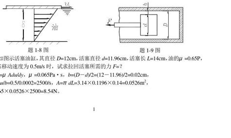 工程流体力学习题01word文档在线阅读与下载无忧文档