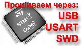 STM - это просто! Изучаем STM микроконтроллеры