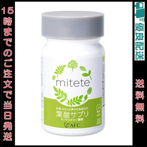 Mitete 葉酸サプリ 30日分 ボトルタイプ Afc Mitetebottle120 Gants Food House 通販