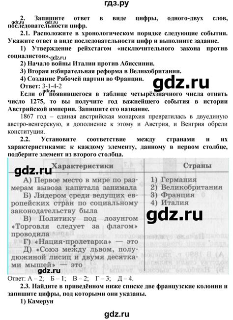 ГДЗ итоговые задания к главам / глава 3 (глава 3) 2 история 8 класс ...