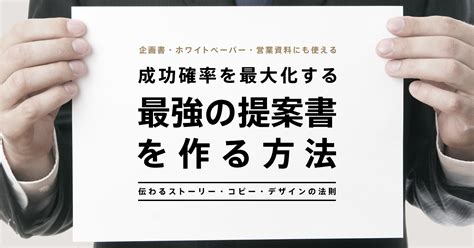 提案書の書き方、徹底解説～提案書のストーリー・コピー・デザインの基本法則【スライド付】 Knowledge Baigie