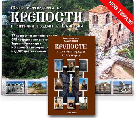 TRAVEL BOOKS – Книги за туризъм и пътешествия