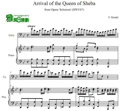 亨德尔 Arrival Of The Queen Of Sheba 希巴女王驾临大提琴钢琴谱 找教案个人博客