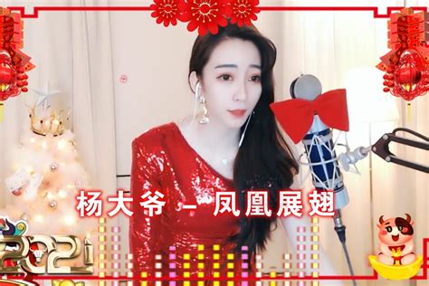 美女主播杨大爷演唱神曲《凤凰展翅》，旋律动感，非常好听 凤凰网视频 凤凰网