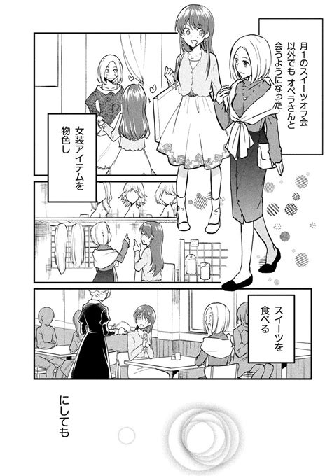 「女装してオフ会に参加してみた。7 」ツイシリの漫画