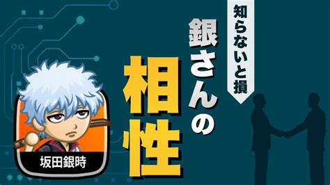 【城ドラ】知らないと損！坂田銀時の基本的な相性【銀魂コラボ】 Youtube