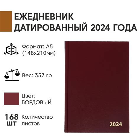 Ежедневник датированный 2024 года А5 160 листов, бумвинил, - купить с ...
