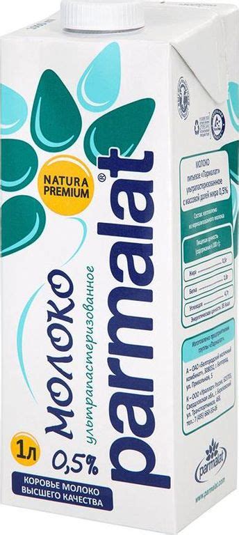 Молоко Parmalat ультрапастеризованное 0,5% 1 л купить с доставкой по ...
