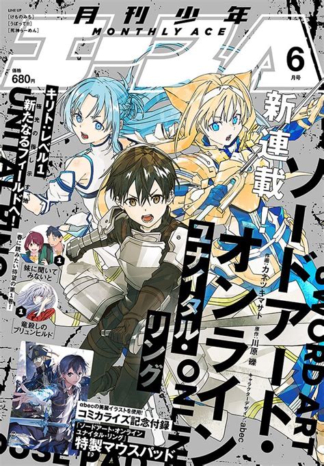 Sword Art Online: Unital Ring Manga Begins Serialization