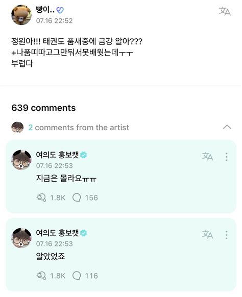 ENHYPEN WEVERSE on Twitter 정원s Reply 230716 OP Jungwon ah