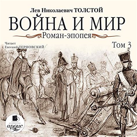 Война И Мир Картинки – Telegraph