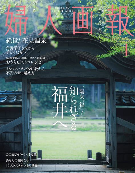 楽天ブックス 婦人画報 2024年 4月号 [雑誌] ハースト婦人画報社 4910077550444 雑誌