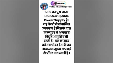 What Is Ups Ups Kya Hota Hai यूपीएस क्या होता है Full Form Of Ups