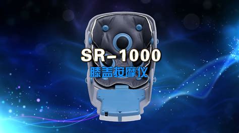 Sr 1000膝盖按摩仪功能介绍领客文化 站酷zcool