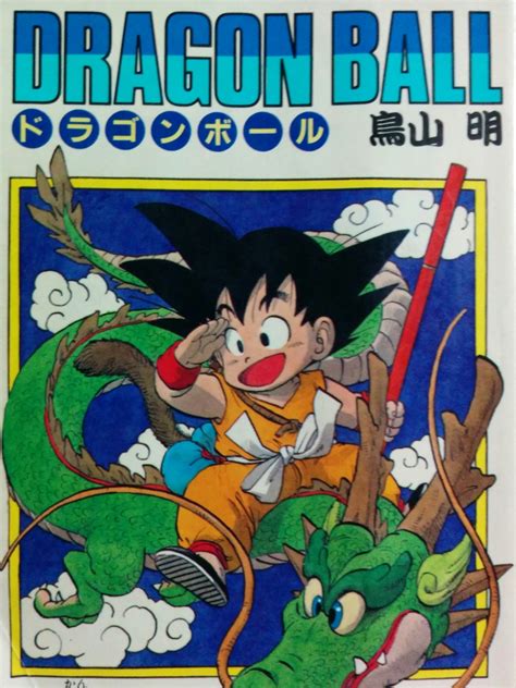 ドラゴンボール 第1巻 第2刷発行