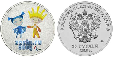 Сколько стоит монета 25 рублей «Сочи 2014»: виды и цены | Что и сколько ...