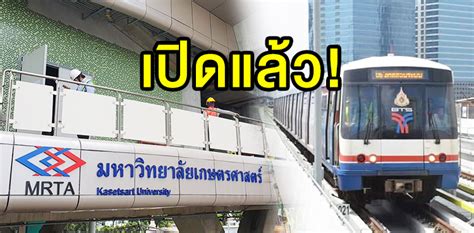 ดีเดย์ รถไฟฟ้าสายสีเขียว เปิดเพิ่ม 4 สถานี ทดลองใช้ฟรีถึง 2 มค63