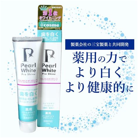 歯磨き粉 ホワイトニング 歯が白くなる歯磨き粉 市販 歯周病 歯の黄ばみ 口臭 薬用 トラベルサイズ ミニサイズ 薬用 パールホワイト プロ