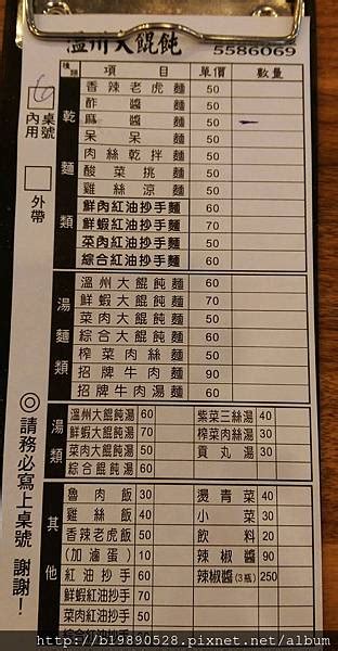 食記 竹北溫州大餛飩光明三路。推麻醬麵，貢丸湯 熊寶小榆の旅遊日記 痞客邦