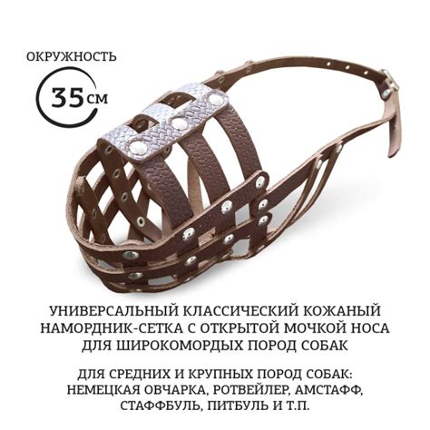 Намордник для собак средних и крупных пород №3 (35 см) коричневый ...