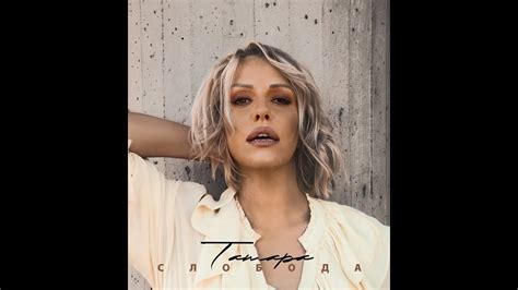 Tamara Todevska Sloboda Official Video Youtube Music