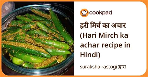 hara maraca ka acara hari mirch ka achar recipe  hindi rasapa bnana ka