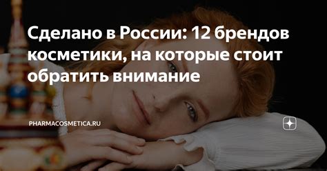 Сделано в России: 12 брендов косметики, на которые стоит обратить ...