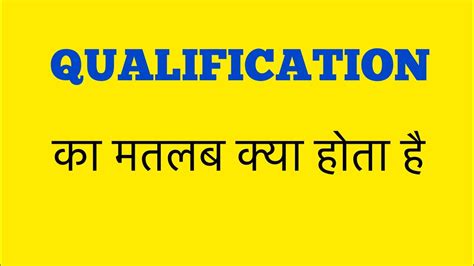 Qualification Meaning In Hindi Qualification Ka Hindi Me Kya Matlab