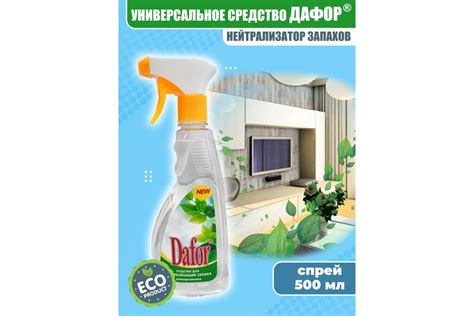 Универсальное средство для нейтрализации запаха Дафор 500 мл ...