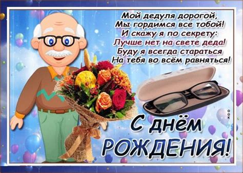 Пожелания дедушке на день рождения (170 фото) 🔥 BipBap.ru