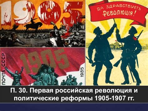 9 ИР. Революция и политические реформы 1905-1907 9th Grade Quiz | Quizizz